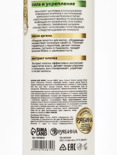 Бальзам для волос женский «Сила и укрепление», 400 мл, BONAMI