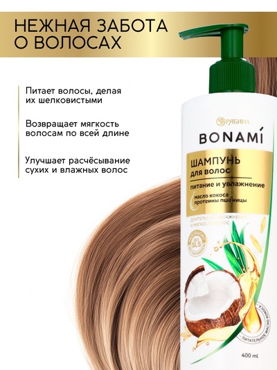 Шампунь для волос женский «Питание и восстановление», 400 мл, BONAMI