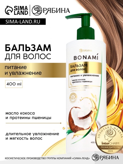 Бальзам для волос женский «Питание и восстановление», 400 мл, BONAMI
