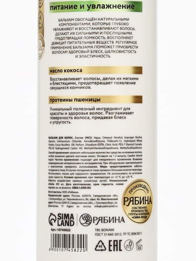 Бальзам для волос женский «Питание и восстановление», 400 мл, BONAMI
