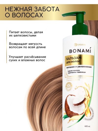 Бальзам для волос женский «Питание и восстановление», 400 мл, BONAMI