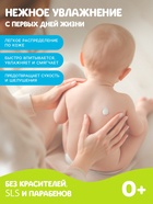 Детский крем увлажняющий, с маслом авокадо, 200 мл, 0+, Беби Буль - Фото 2