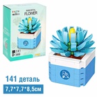УЦЕНКА Конструктор Цветы «Голубая звезда», 141 деталЬ 10865222