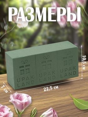 Губка флористическая для живых цветов UPAK LAND d=22.5?10.5?7 см (комплект 20 шт)