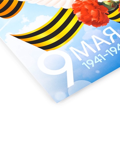 Плакат на 9 мая «Спасибо за мирное время», 30×40 см