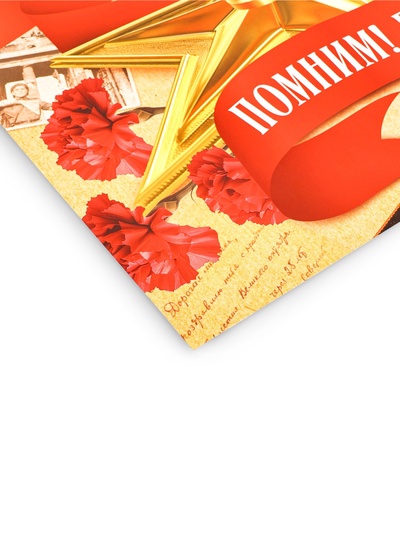 Плакат на 9 мая «С Днём Победы», 30×40 см