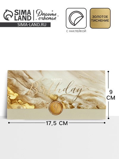 Конверт для денег с наклейкой, «С днём рождения!», тиснение, 17.5×9 см