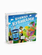 Книжка с кубиками «Зверята на ферме», 15×15 см, 10 стр., 9 кубиков, Синий трактор - Фото 8