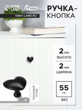 Ручка-кнопка CAPPIO HEART, цвет черный 10718709