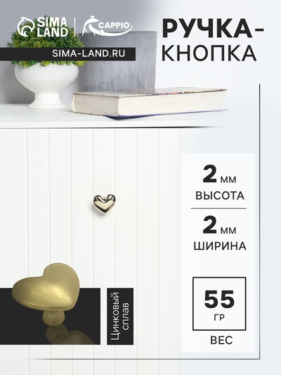 Ручка-кнопка мебельная CAPPIO HEART, золото