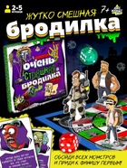 Настольная игра «Очень страшная бродилка», 2-4 игрока, 7+ - Фото 1
