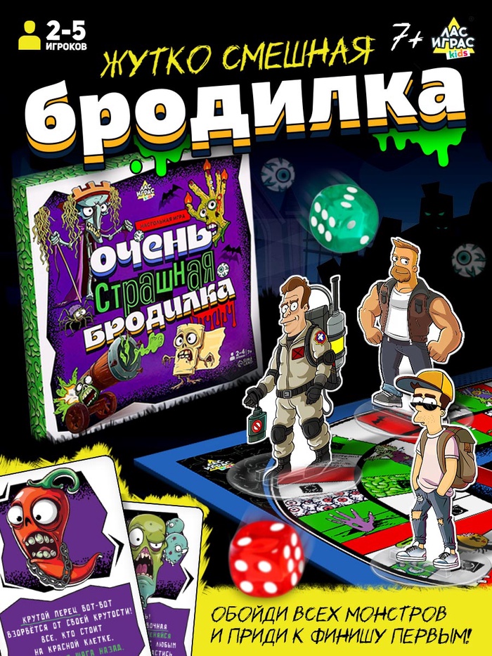 Настольная игра «Очень страшная бродилка», 2-4 игрока, 7+ - Фото 1