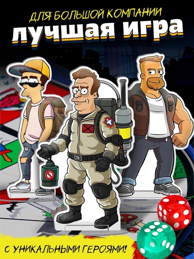 Настольная игра «Очень страшная бродилка», 2-4 игрока, 7+