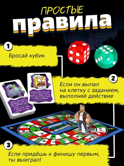 Настольная игра «Очень страшная бродилка», 2-4 игрока, 7+
