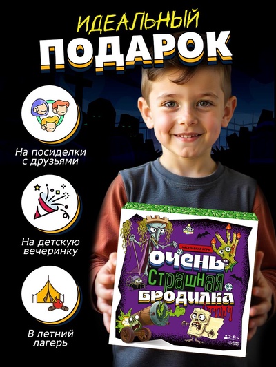 Настольная игра «Очень страшная бродилка», 2-4 игрока, 7+