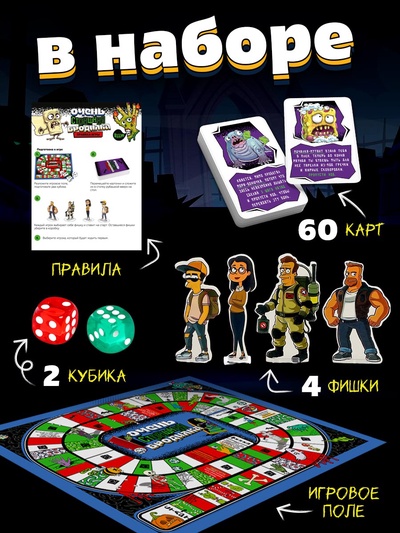Настольная игра «Очень страшная бродилка», 2-4 игрока, 7+