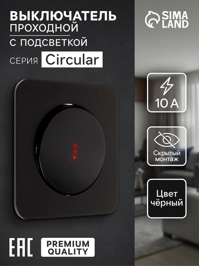 Выключатель, серия Circular, 10 А, одноклавишный, с подсветкой, скрытый монтаж, чёрный - Фото 1