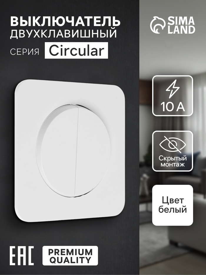 Выключатель, серия Circular, 10 А, двухклавишный, скрытый монтаж, белый - Фото 1