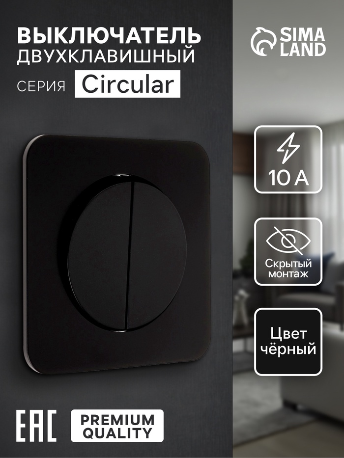 Выключатель, серия Circular, 10 А, двухклавишный, скрытый монтаж, чёрный - Фото 1