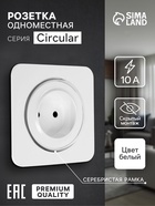 Розетка одноместная, серия Circular, 10 А, скрытый монтаж, без заземления, серебристая рамка, белая - Фото 1