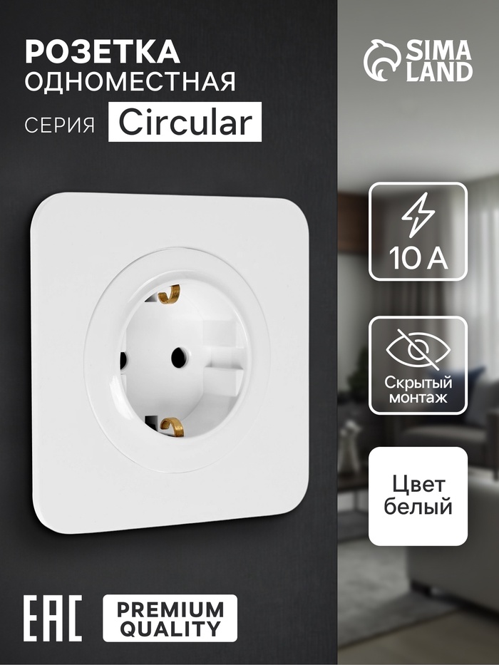 Розетка одноместная, серия Circular, 16 А, скрытый монтаж, с заземлением, белая - Фото 1