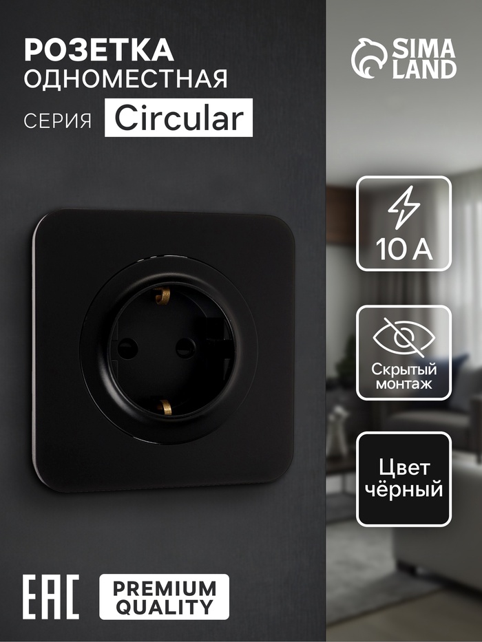 Розетка одноместная, серия Circular, 16 А, скрытый монтаж, с заземлением, чёрная - Фото 1