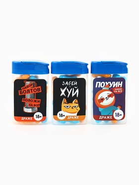 Конфеты драже «Забей», набор 3 шт. х 14 г (18+)