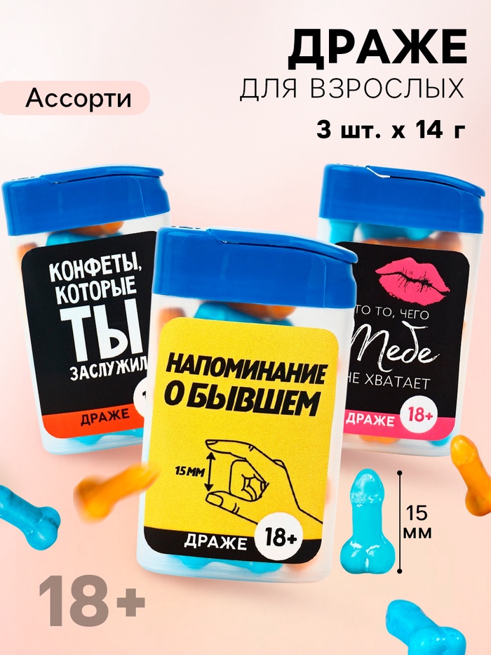 Конфеты драже «Заслужил», набор 3 шт. × 14 г (18+) - Фото 1