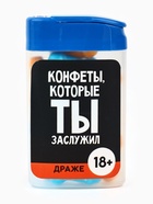 Конфеты драже «Заслужил», набор 3 шт. × 14 г (18+) - Фото 3
