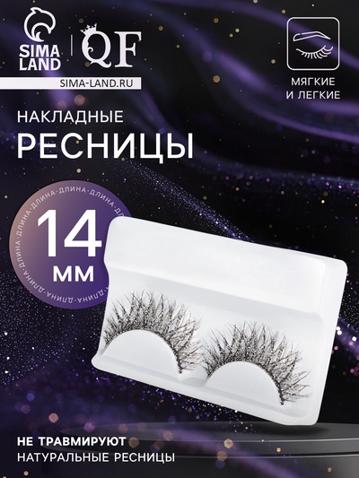 Ресницы накладные «Сияй», с блёстками, 14 мм, без клея, серебристые