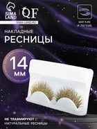 Ресницы накладные «Сияй», с блёстками, 14 мм, без клея, золотистые - Фото 1