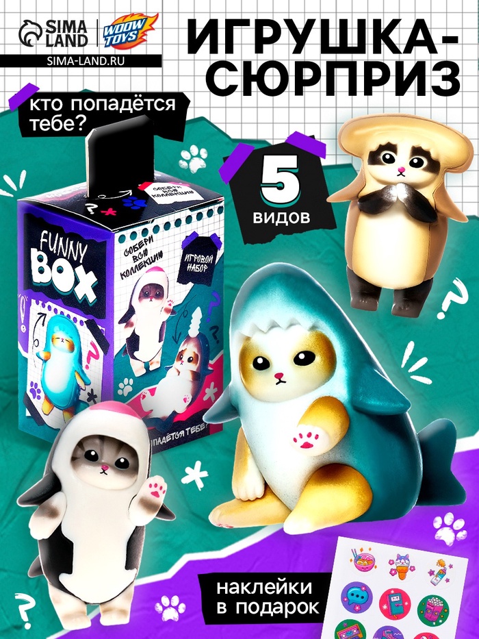 Игрушка - сюрприз Funny Box «Котики», фигурка, наклейки - Фото 1