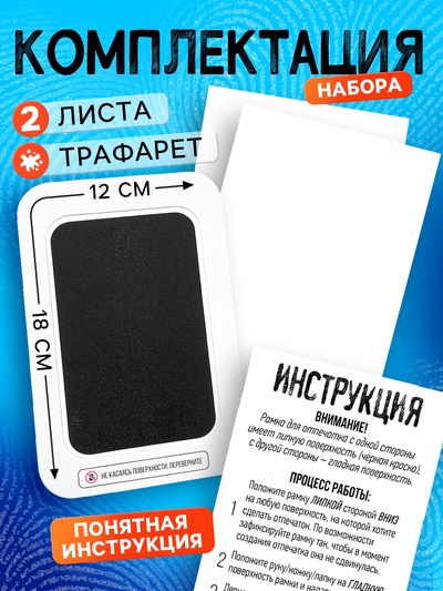 Набор для творчества «Отпечатки», 2 листа, трафарет