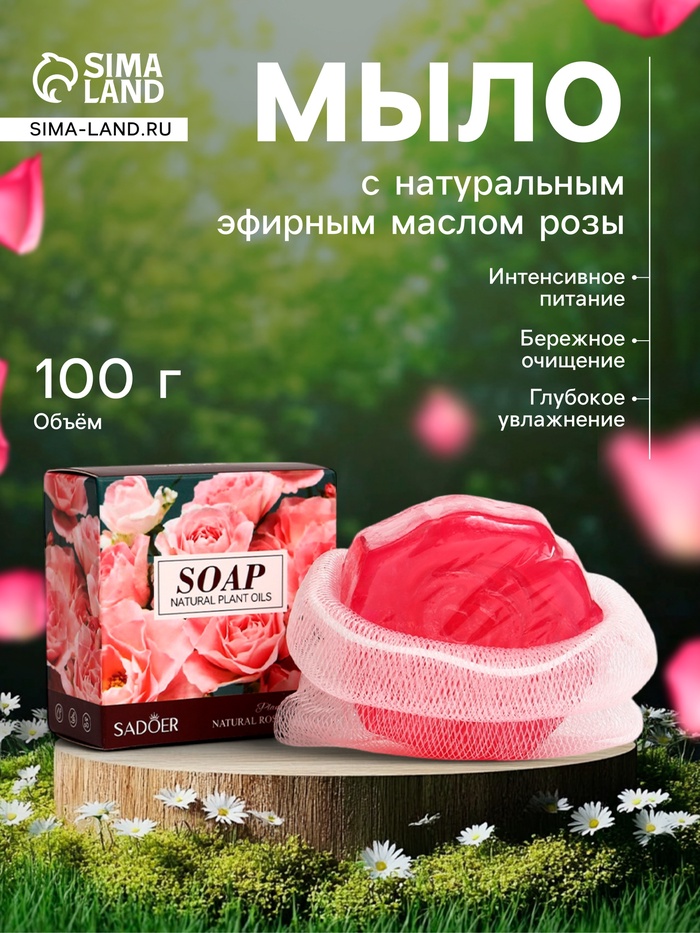 Мыло «Роза» с натуральным эфирным маслом розы, 100 г - Фото 1