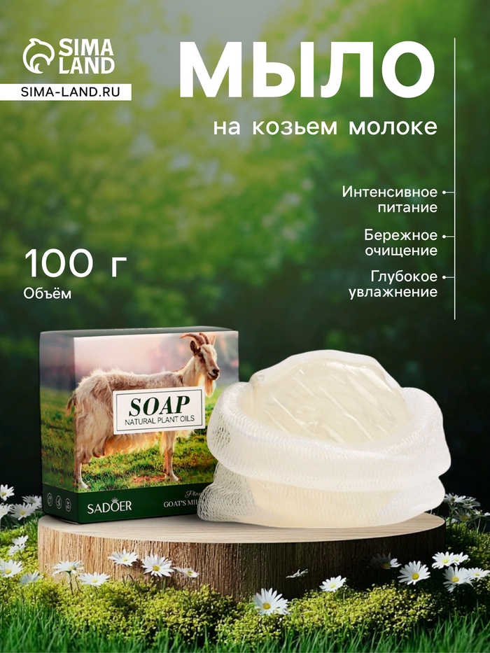 Мыло «Роза» с козьим молоком, 100 г - Фото 1