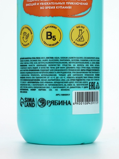 Детский шампунь-гель-пена 3в1 «Монстрики», 400 мл, аромат сладкая жвачка, ULAB