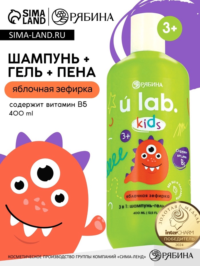 Детский шампунь-гель-пена 3в1 «Монстрики», 400 мл, аромат сладкая яблочная зефирка, ULAB - Фото 1