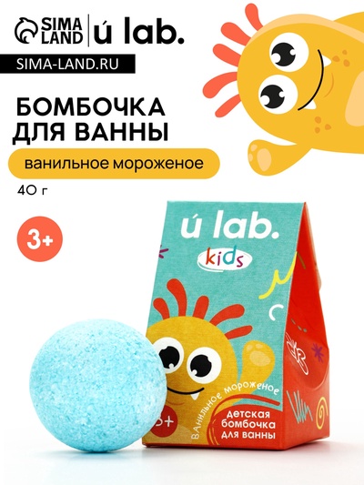 Бомбочка детская для ванны «Монстрики», аромат ванильное мороженое 40 г, URAL LAB
