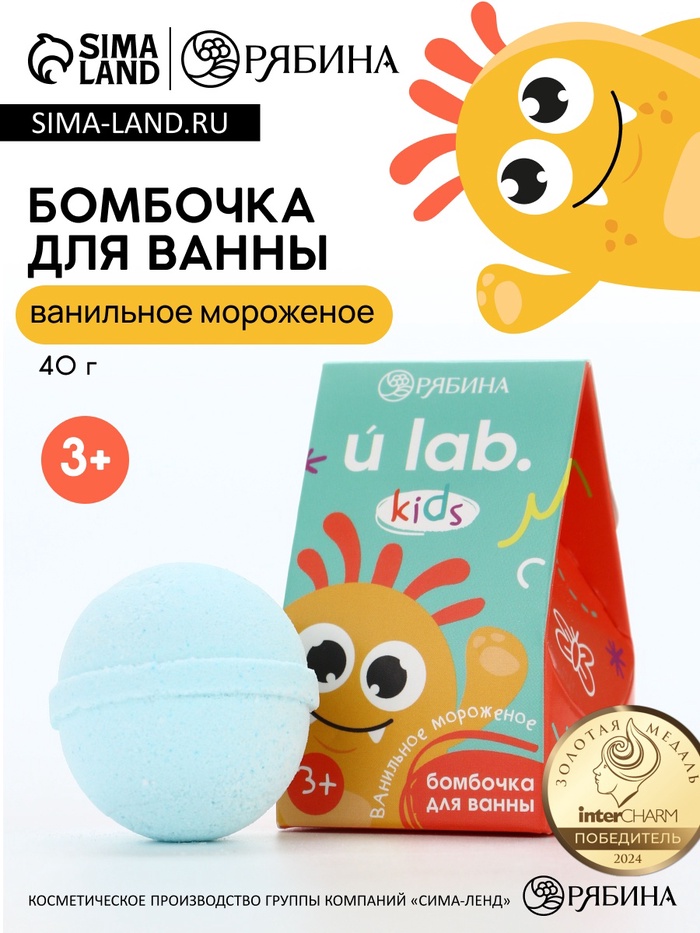 Бомбочка детская для ванны «Монстрики», аромат ванильное мороженое 40 г, URAL LAB - Фото 1