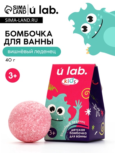 Бомбочка детская для ванны «Монстрики», аромат вишнёвый леденец 40 г, URAL LAB