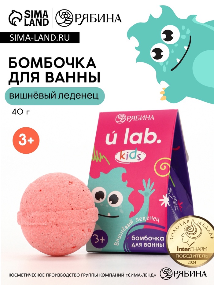 Бомбочка детская для ванны «Монстрики», аромат вишнёвый леденец 40 г, URAL LAB - Фото 1