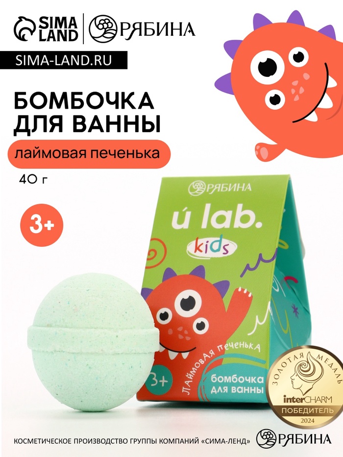 Бомбочка детская для ванны «Монстрики», аромат лаймовая печенька 40 г, URAL LAB - Фото 1