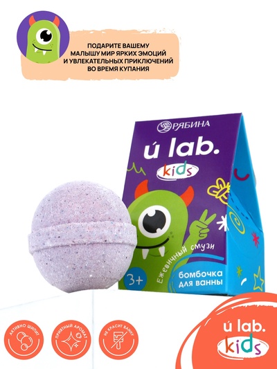 Детский бурлящий шар «Монстрики», аромат ежевичный смузи 40 г, URAL LAB