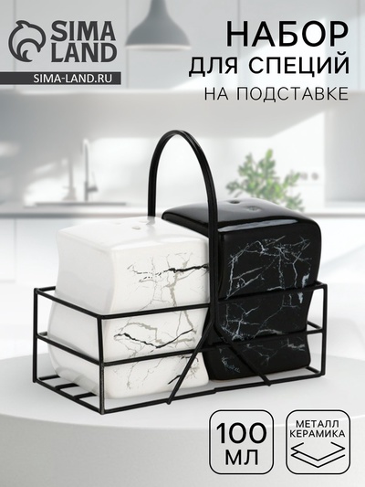 Солонка и перечница «Мрамор», 100 мл