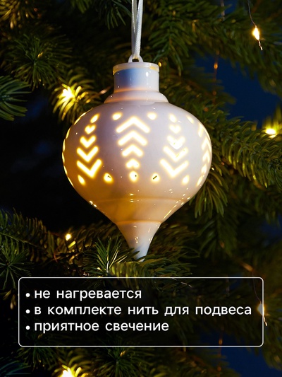 Ёлочный шар с подсветкой «Орнамент», 10.7×8.5×8.5 см, 1 LED, керамика, от батареек LR44×3, керамика, свечение тёплое белое