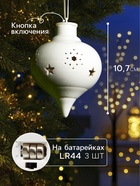 Ёлочный шар с подсветкой «Снежный», 10.7×8.5×8.5 см, 1 LED, керамика, от батареек LR44×3, керамика, свечение тёплое белое - Фото 2