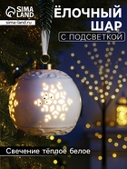 Ёлочный шар с подсветкой «Снежинка», 10×8.8×8.8 см, 1 LED, керамика, от батареек LR44×3, керамика, свечение тёплое белое - Фото 1