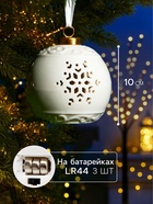 Ёлочный шар с подсветкой «Снежинка», 10×8.8×8.8 см, 1 LED, керамика, от батареек LR44×3, керамика, свечение тёплое белое - Фото 2