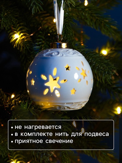 Ёлочный шар с подсветкой «Звёздочки», 10×8.8×8.8 см, 1 LED, керамика, от батареек LR44×3, керамика, свечение тёплое белое