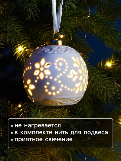 Ёлочный шар с подсветкой «Вьюга», 10×8.8×8.8 см, 1 LED, керамика, от батареек LR44×3, керамика, свечение тёплое белое
